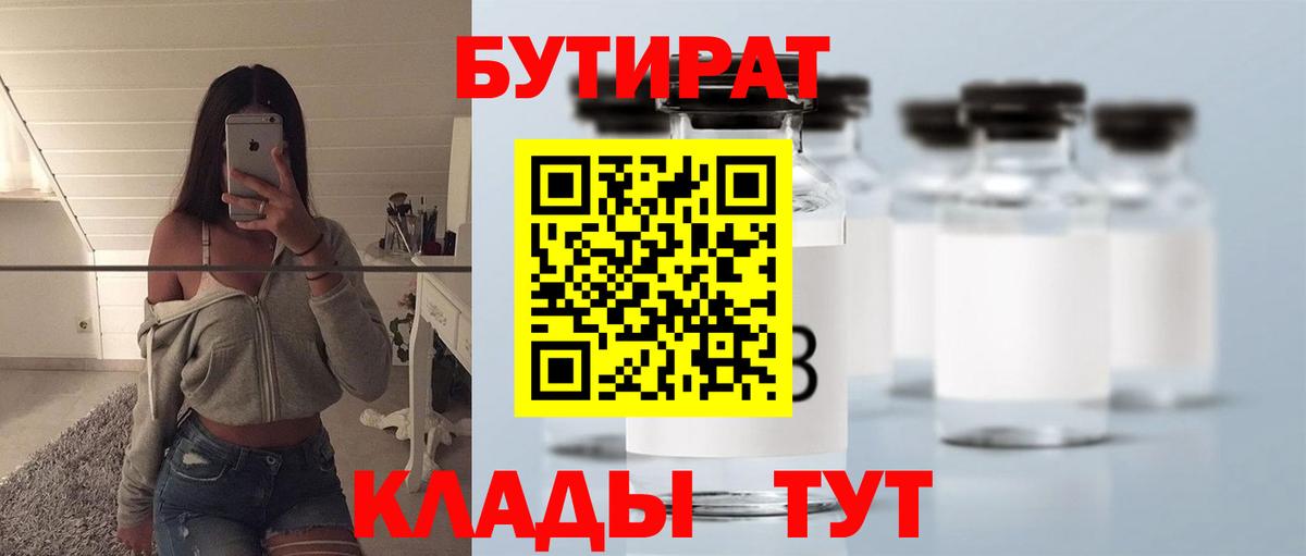 Мытищи  БУТИРАТ  Вход с VPN  Бутират буратино 