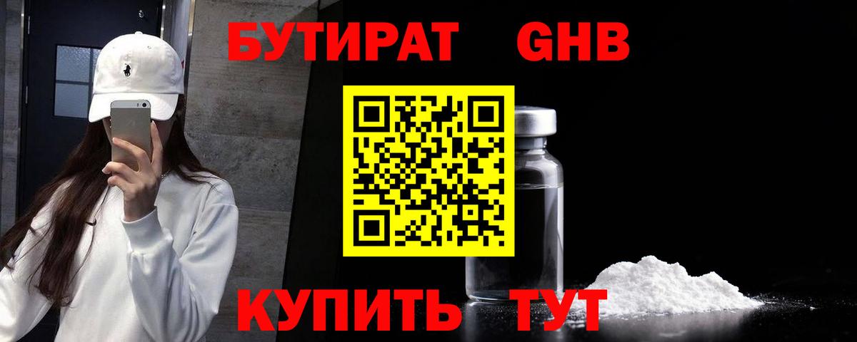 БУТИРАТ бутандиол Мытищи
