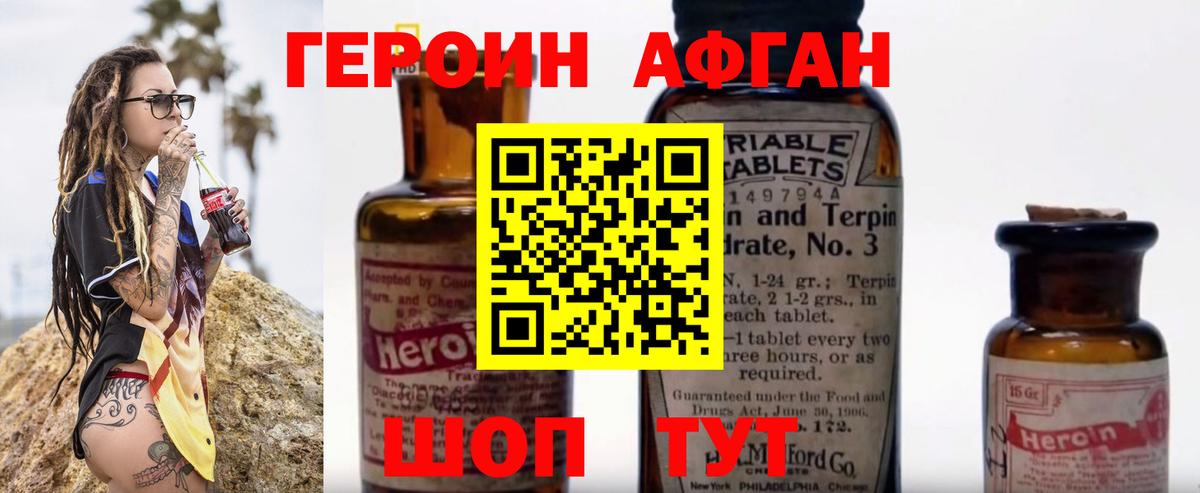 Мытищи  Героин афганец  Вход с VPN 