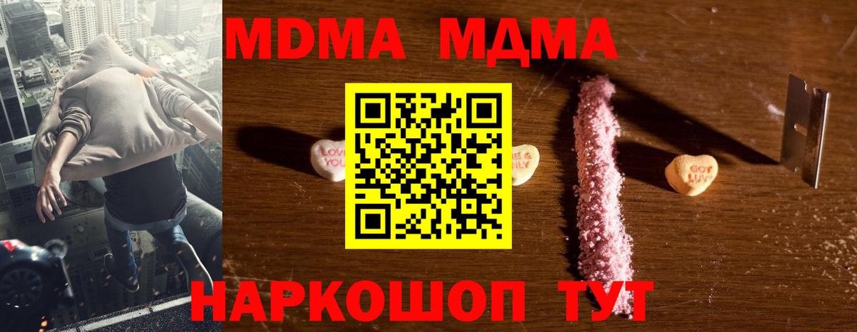 МДМА кристаллы Мытищи