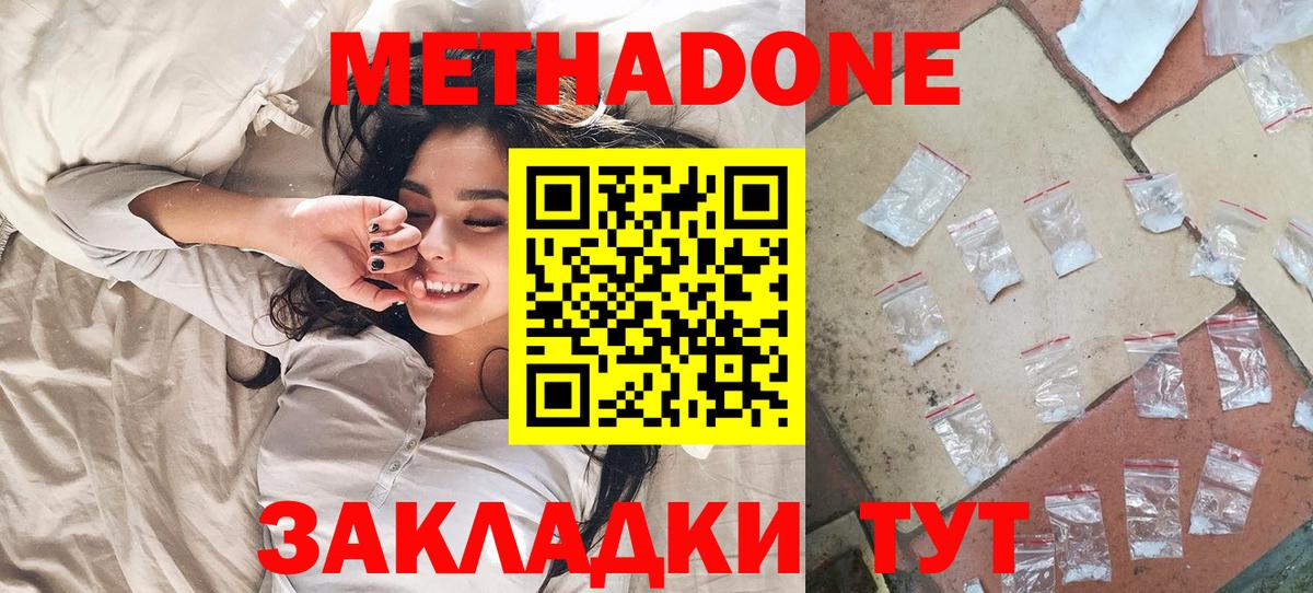 Метадон methadone Мытищи