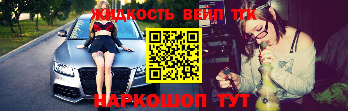 Мытищи  ТГК вейп с тгк  ТГК жижа  Вход с VPN 